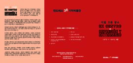 Folleto de Londres 38: Historia y Plano, en coreano
